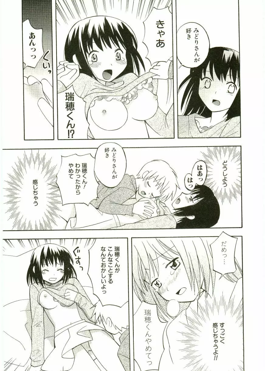 ショタ狩りVOL.1 あぶないお姉さん Page.91