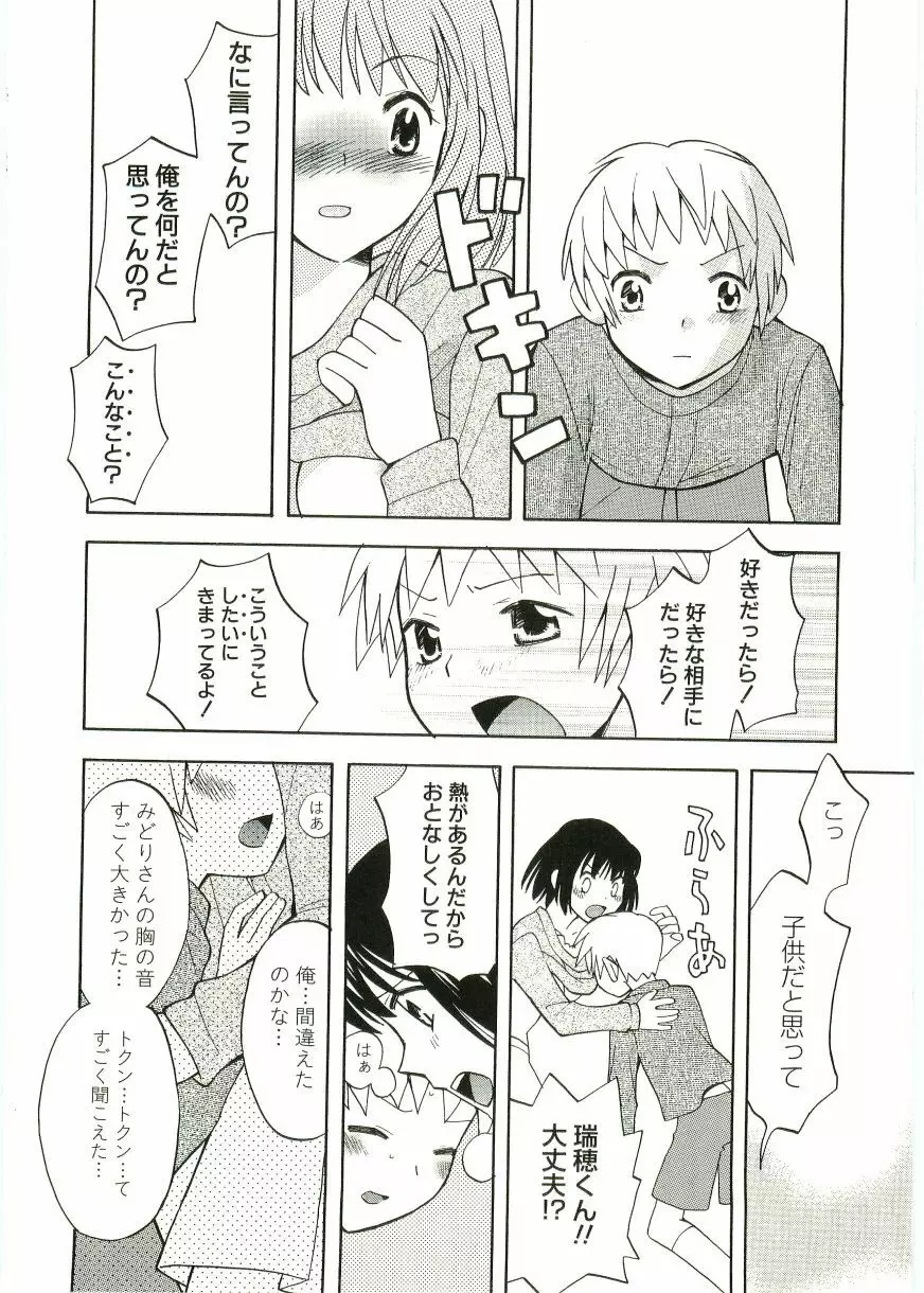 ショタ狩りVOL.1 あぶないお姉さん Page.92