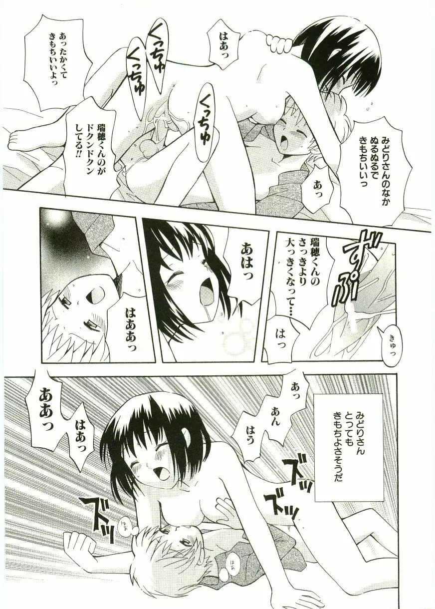 ショタ狩りVOL.1 あぶないお姉さん Page.97