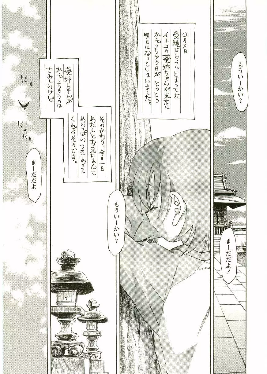 ショタ狩りVol.2 Page.105