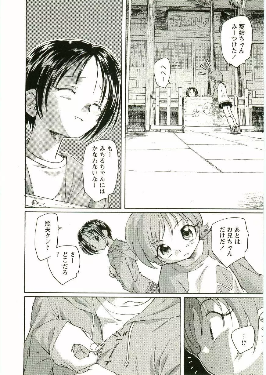 ショタ狩りVol.2 Page.108