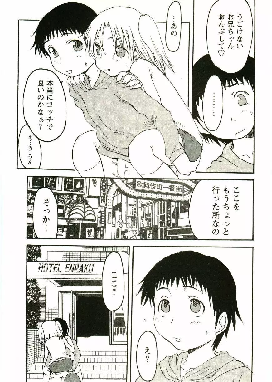 ショタ狩りVol.2 Page.135