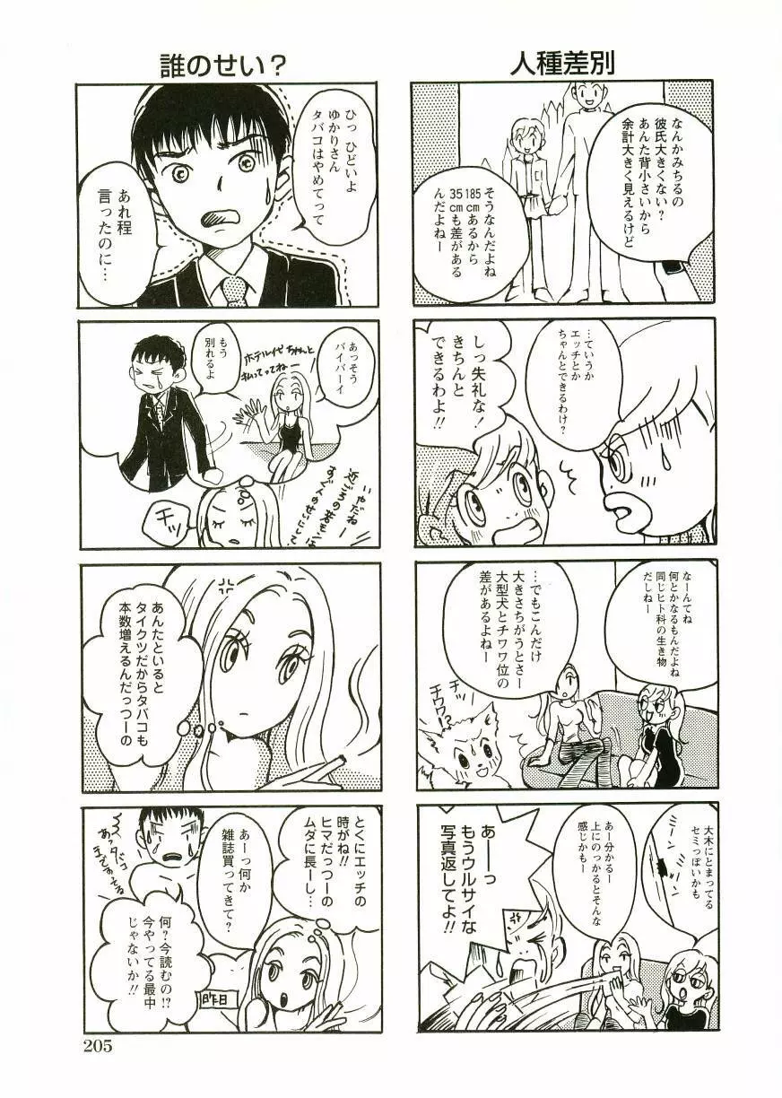 ショタ狩りVol.2 Page.207