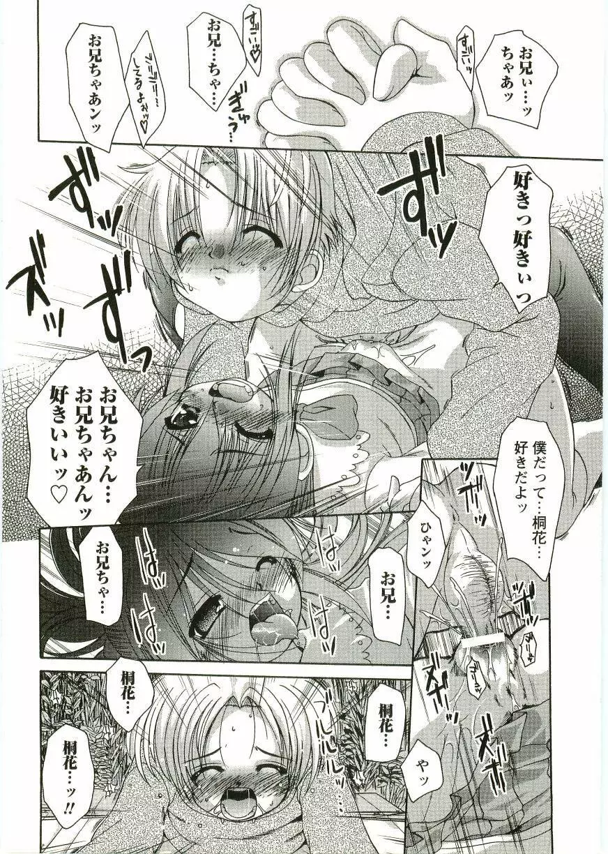 ショタ狩りVol.2 Page.72