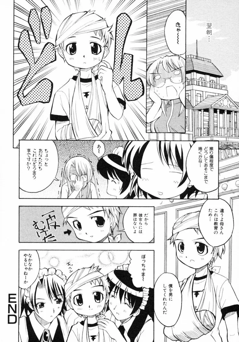 ショタ狩りVol.4 Page.108