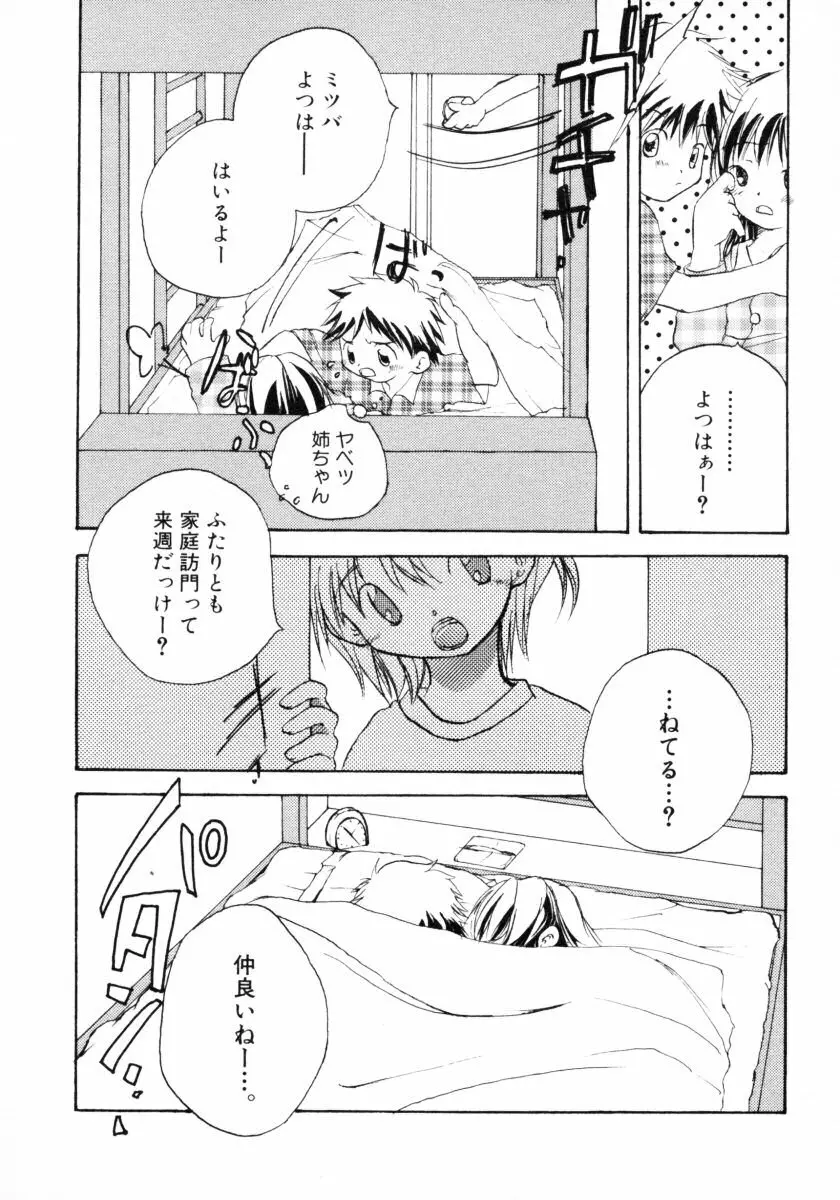 ショタ狩りVol.4 Page.197