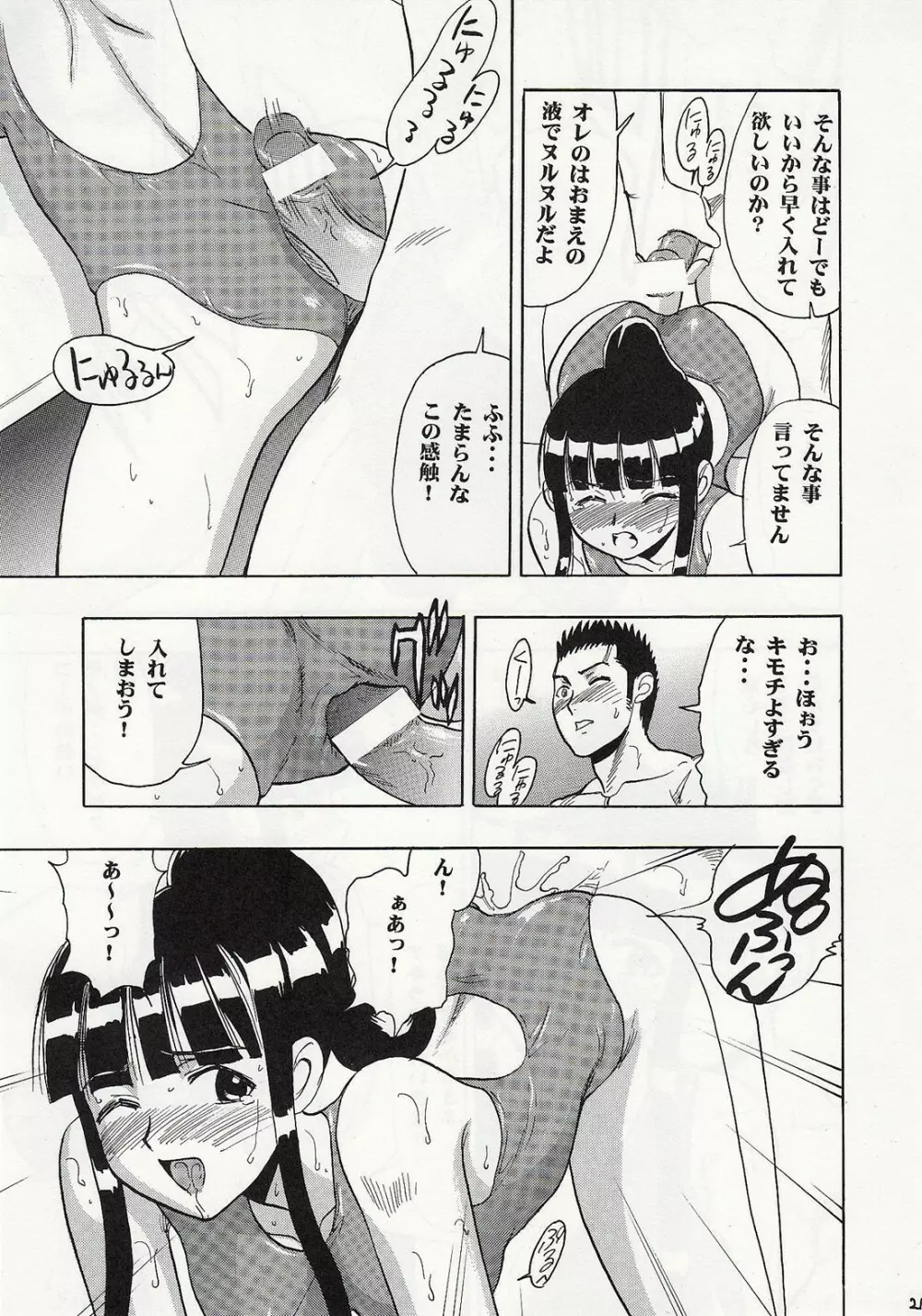 まほみずぅ～ Page.20