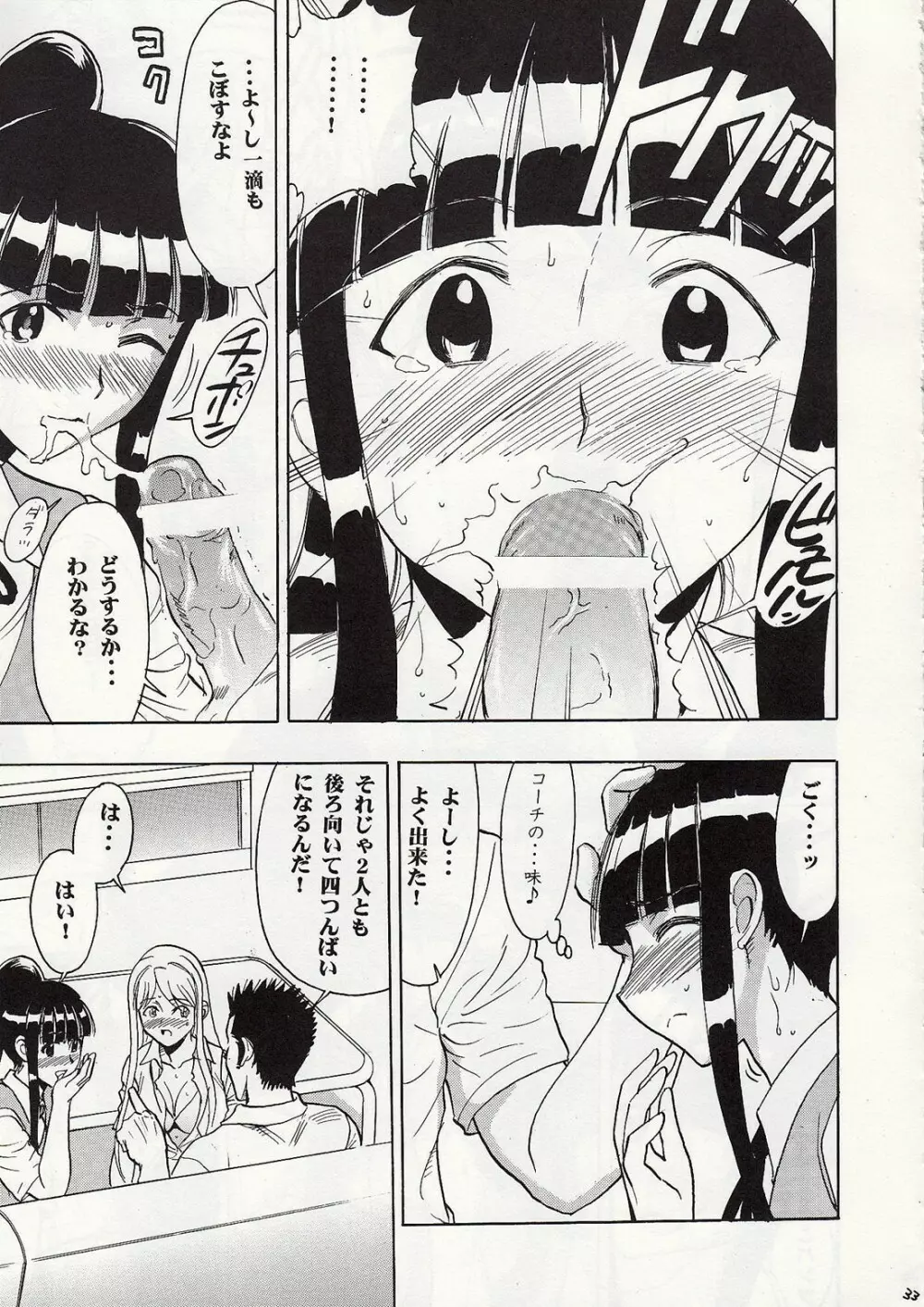 まほみずぅ～ Page.32