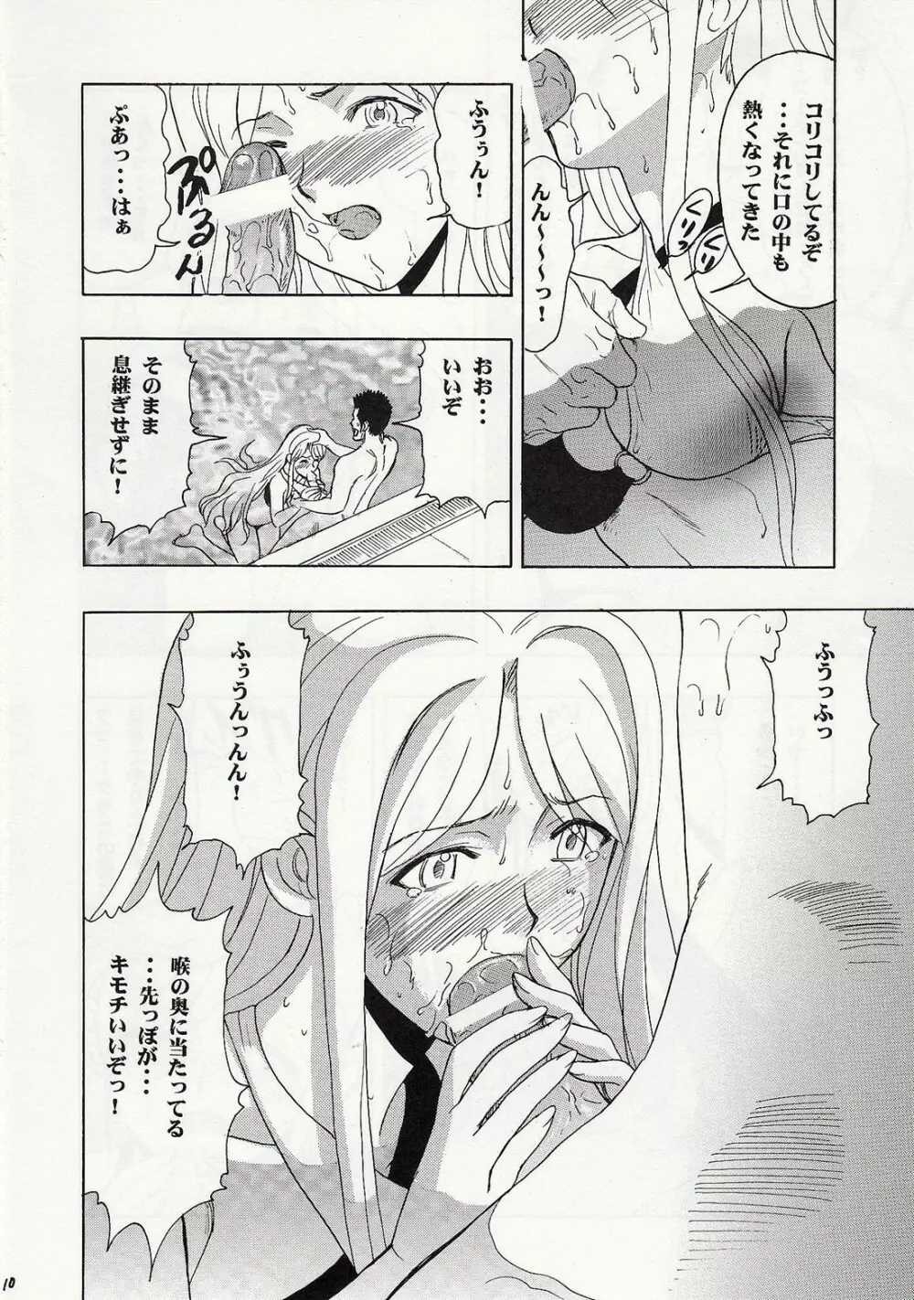 まほみずぅ～ Page.9