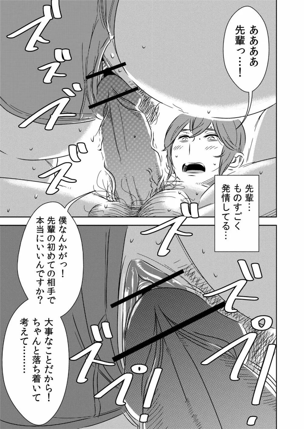 憧れの先輩に Page.15