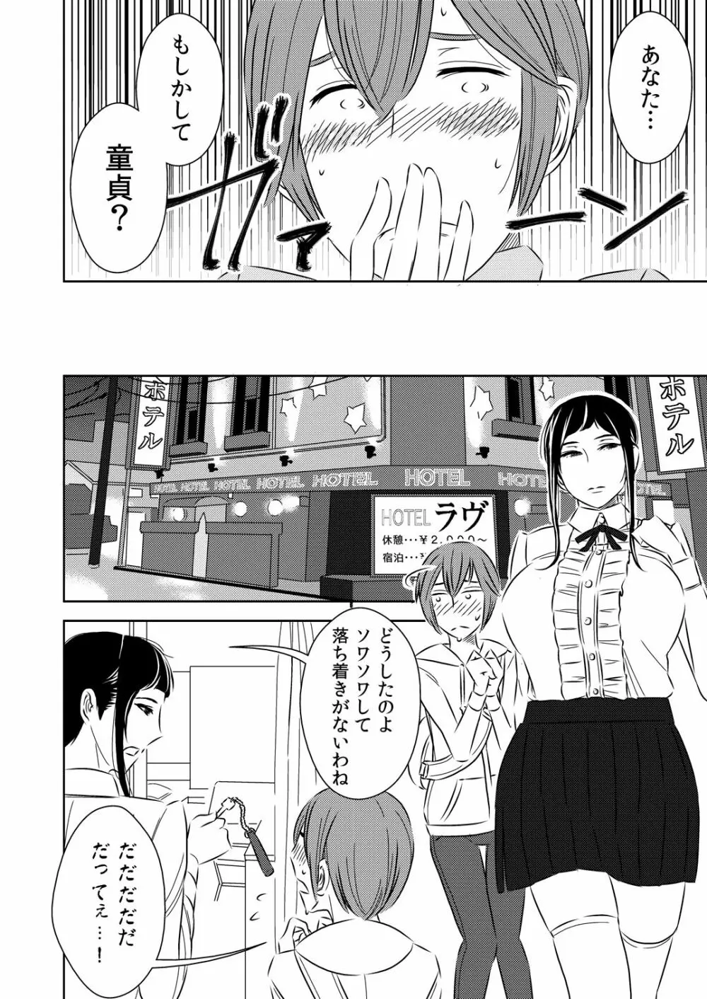 憧れの先輩に Page.2