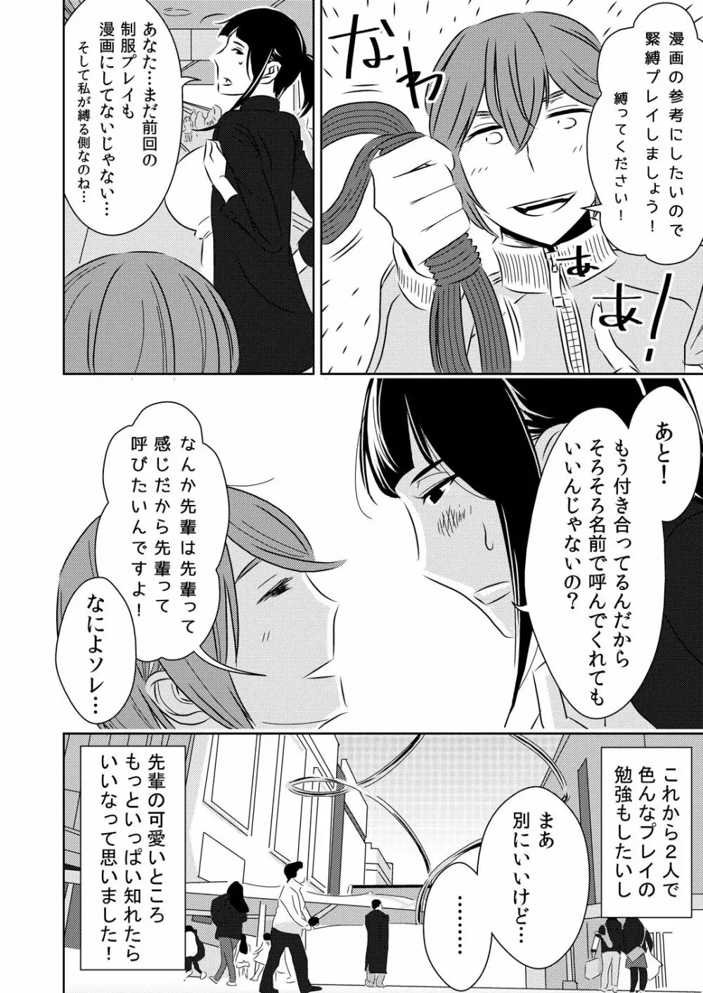 憧れの先輩に Page.20