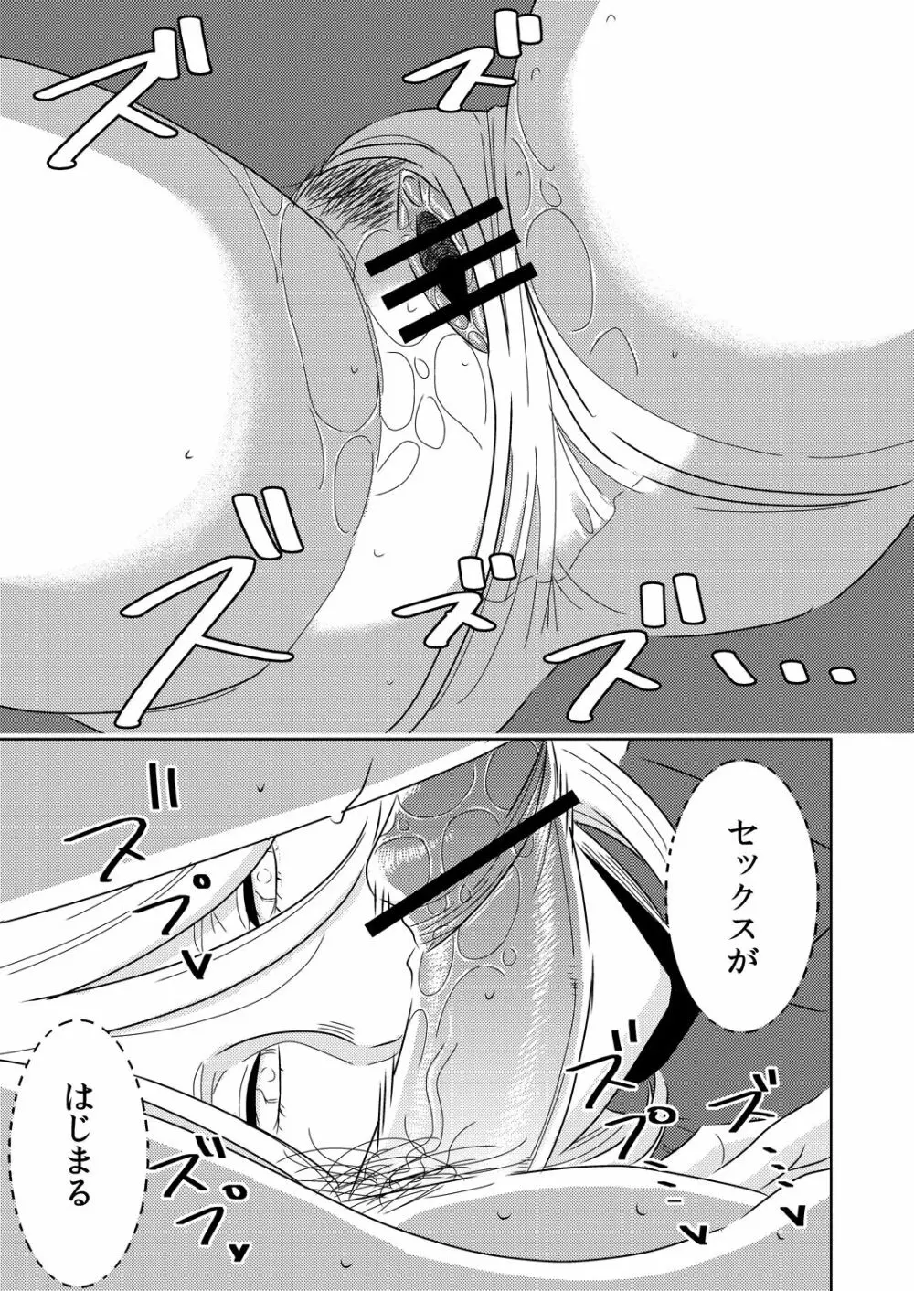 憧れの先輩に ～後輩さんもいっしょ!～ Page.17