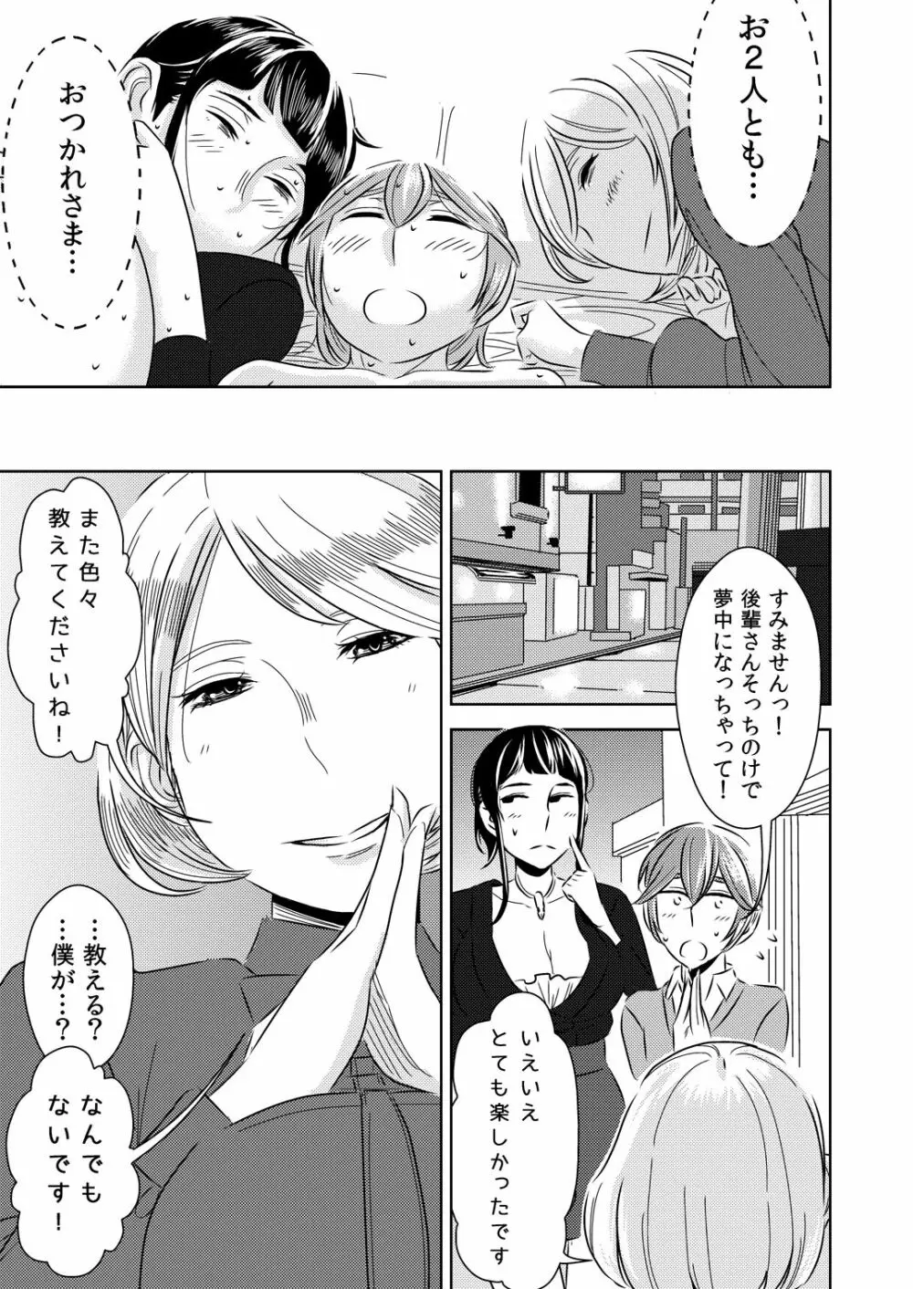 憧れの先輩に ～後輩さんもいっしょ!～ Page.20