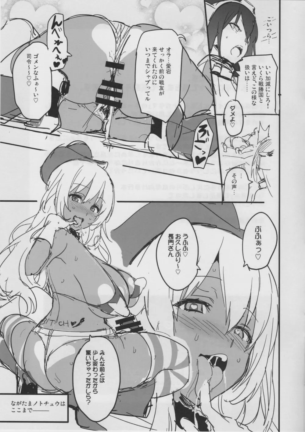 ながたまノトチュウ Page.10