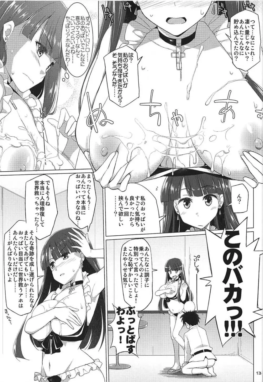 乳理継続挟射機関 陸 Page.12