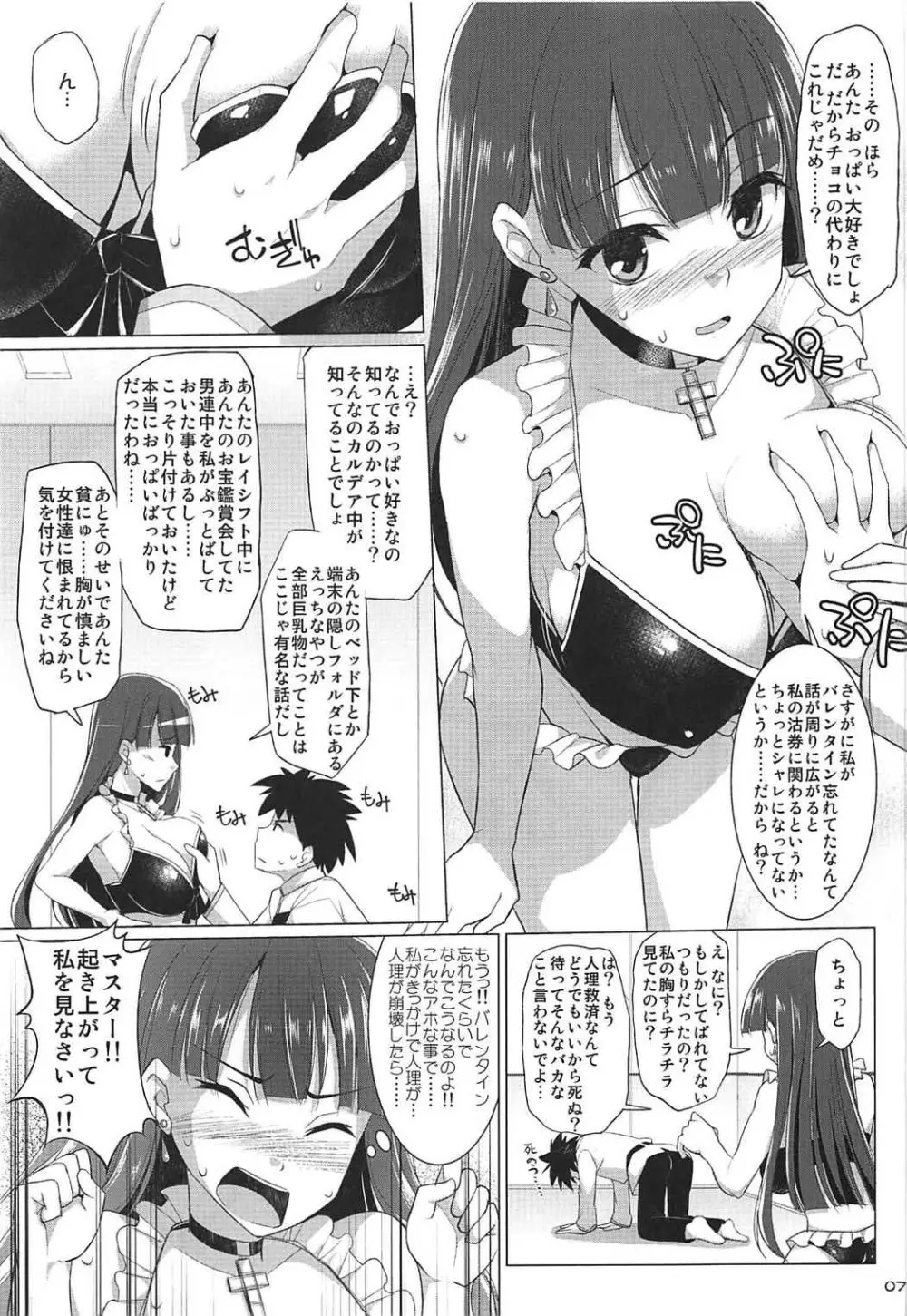 乳理継続挟射機関 陸 Page.6