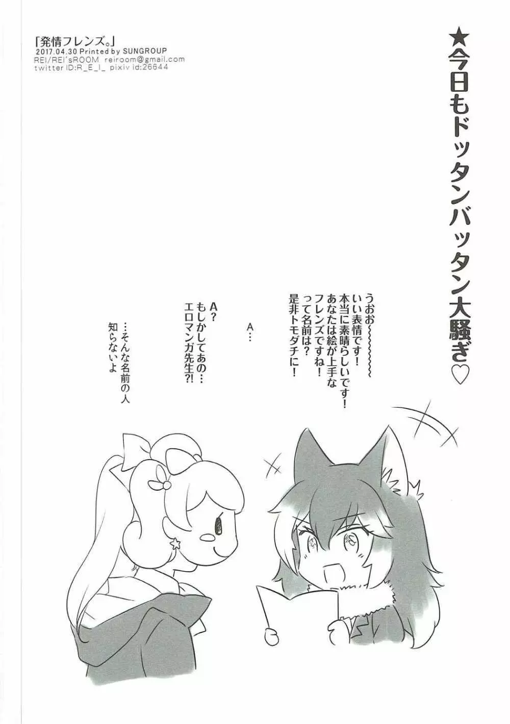 発情フレンズ。 Page.17