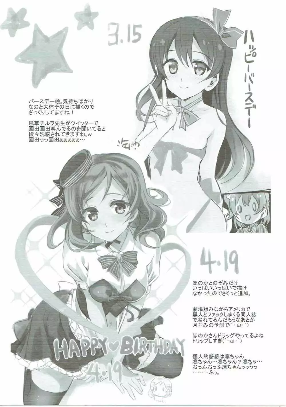 ヤリサーにハメられてエロデビューしてごめんね Page.24