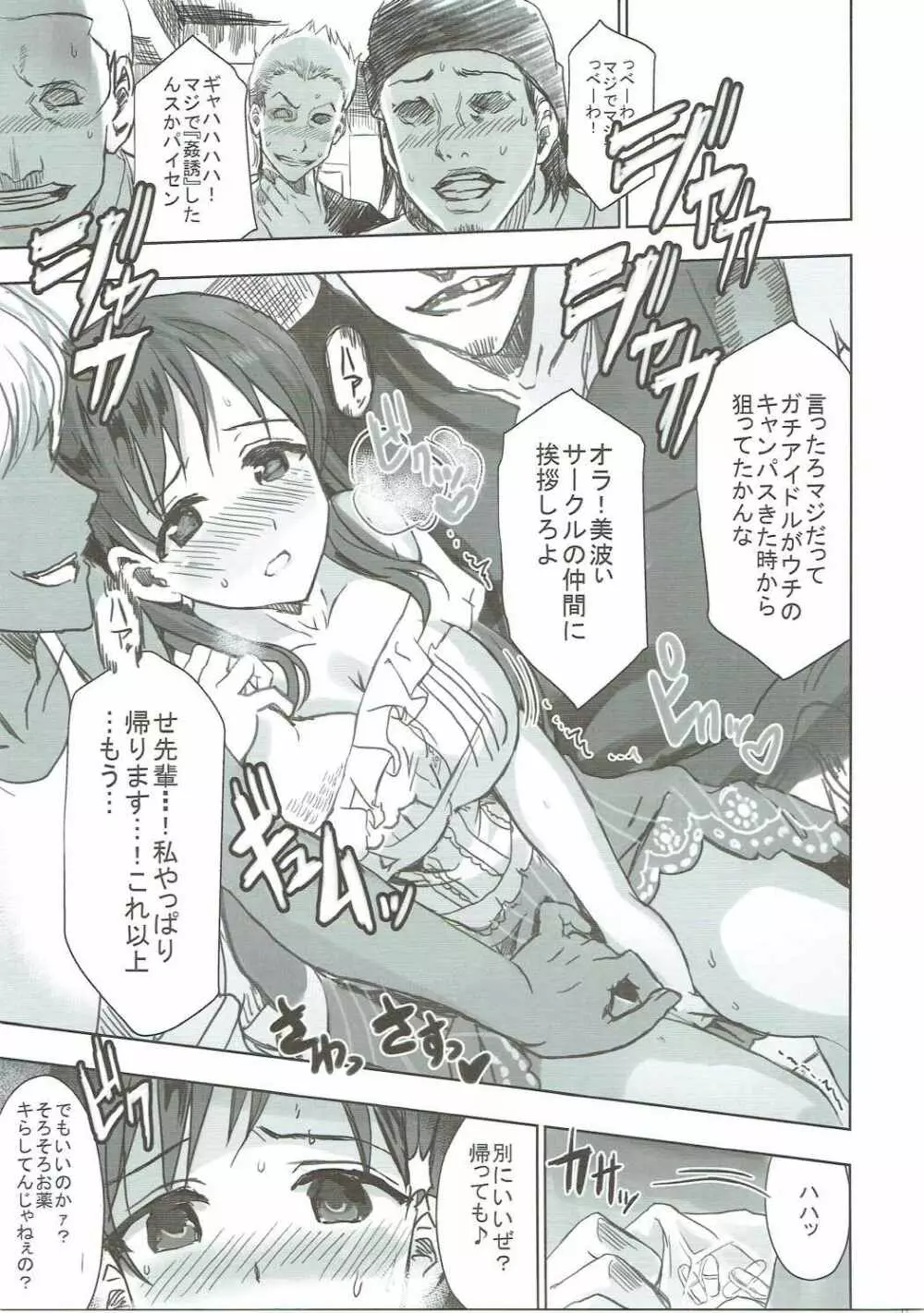 ヤリサーにハメられてエロデビューしてごめんね Page.4
