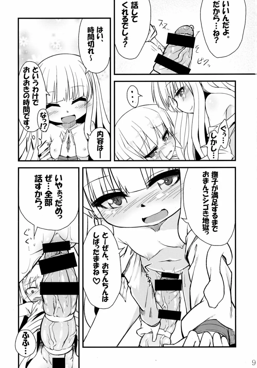 蛇神撫子ちゃんがふたなり忍ちゃんのおちんちんでオナニーする本 Page.10