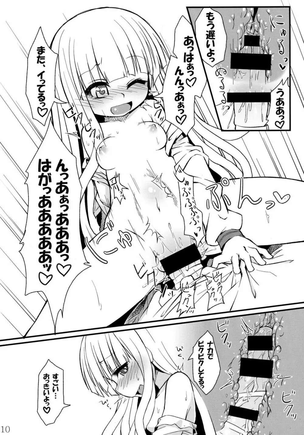 蛇神撫子ちゃんがふたなり忍ちゃんのおちんちんでオナニーする本 Page.11