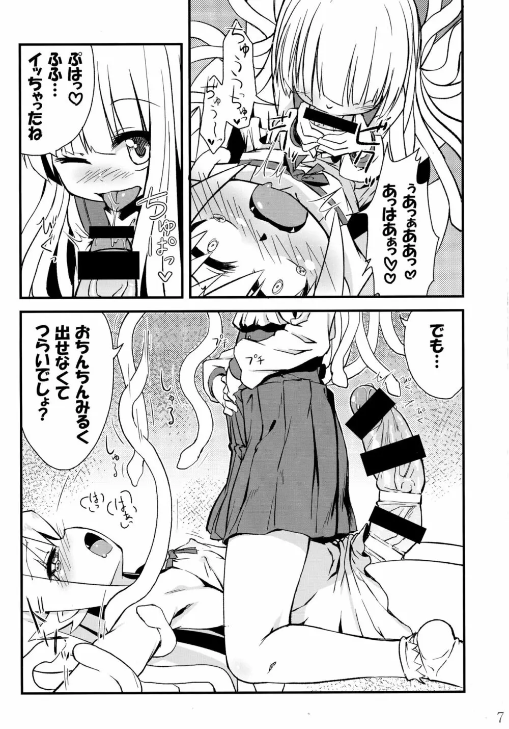 蛇神撫子ちゃんがふたなり忍ちゃんのおちんちんでオナニーする本 Page.8