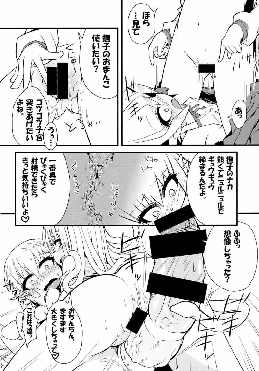 蛇神撫子ちゃんがふたなり忍ちゃんのおちんちんでオナニーする本 Page.9