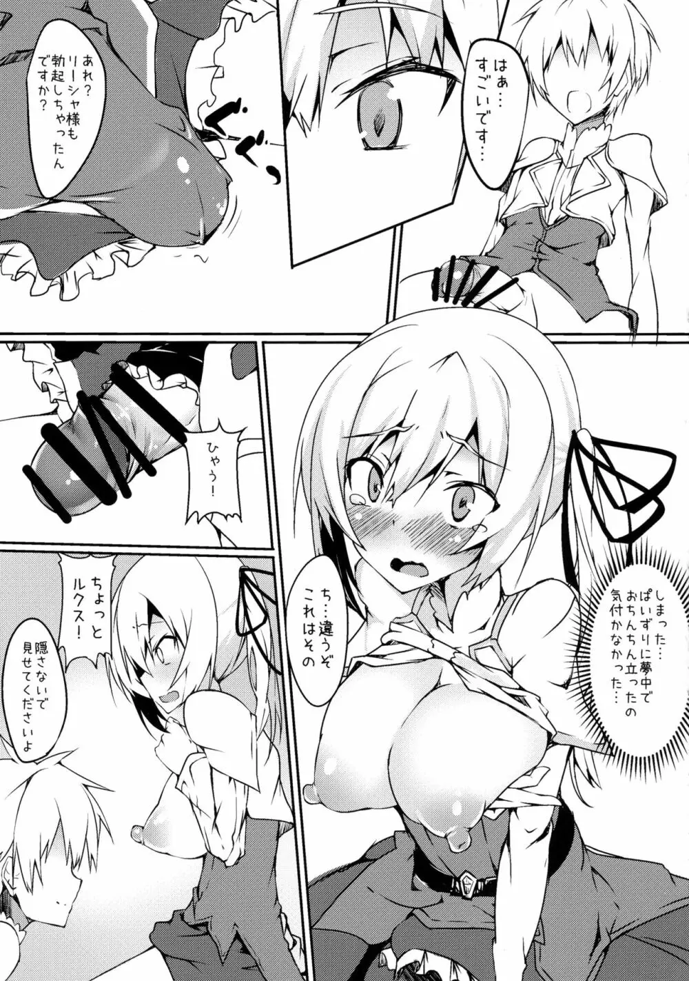ふたなリーシャと子作リーシャ Page.11