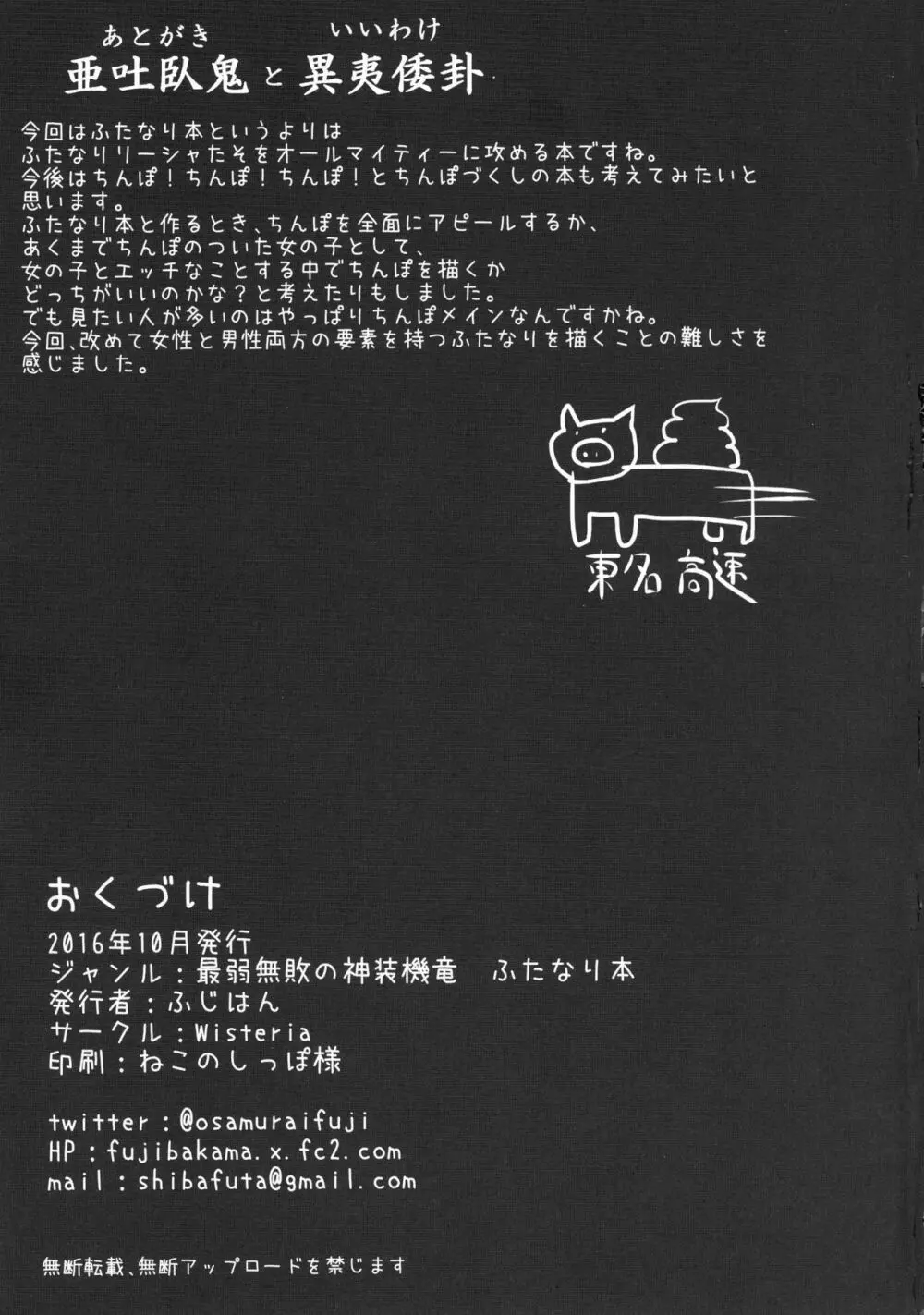 ふたなリーシャと子作リーシャ Page.23