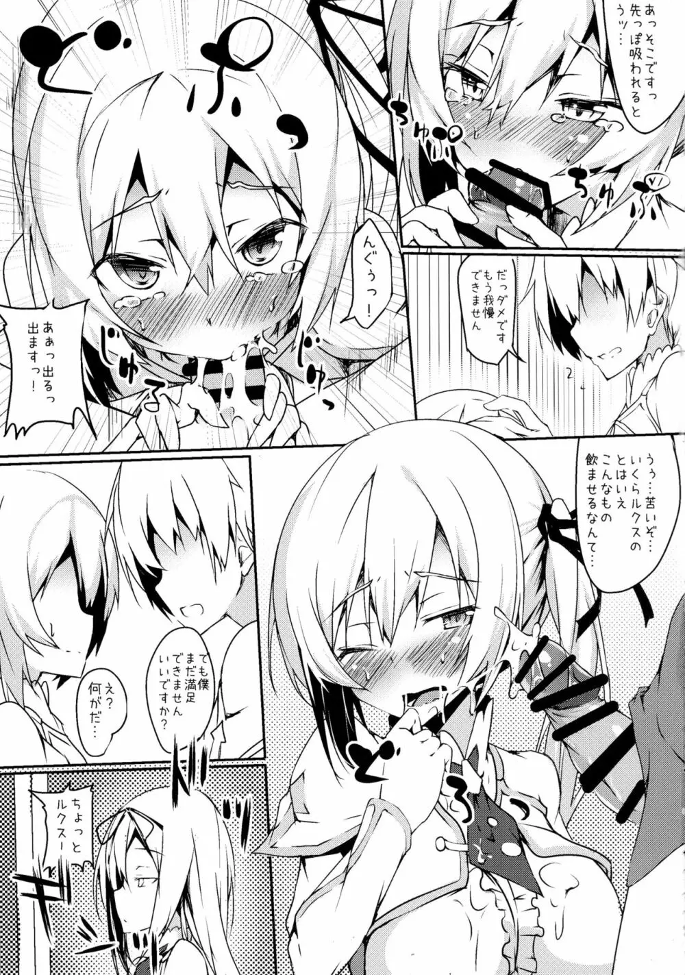 ふたなリーシャと子作リーシャ Page.7