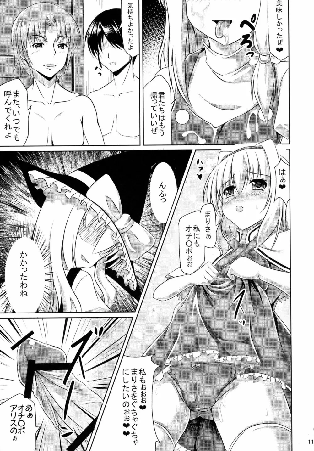 ふた♂ふた♀幻想郷 Page.13