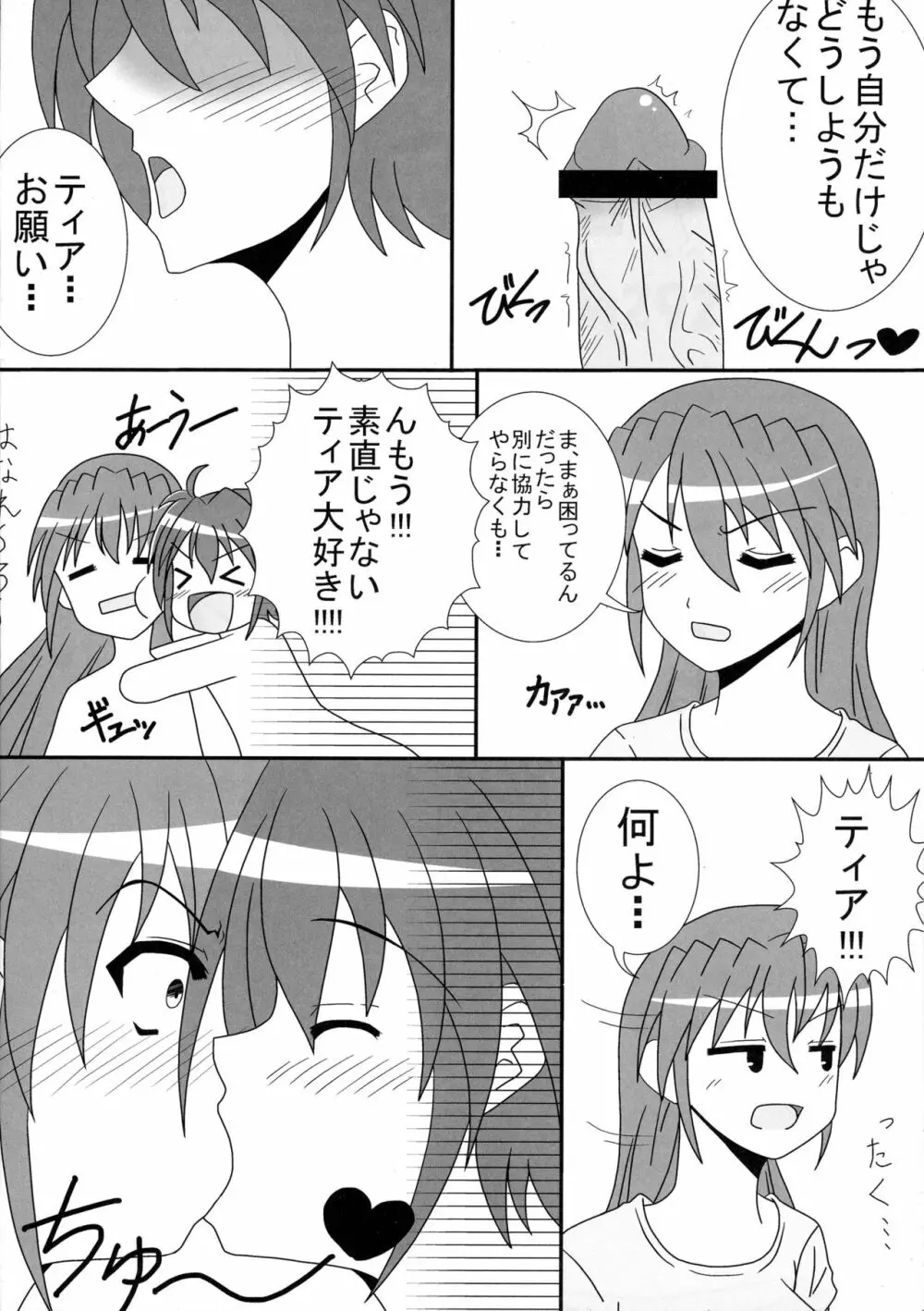 ふたりでナニする? Page.4