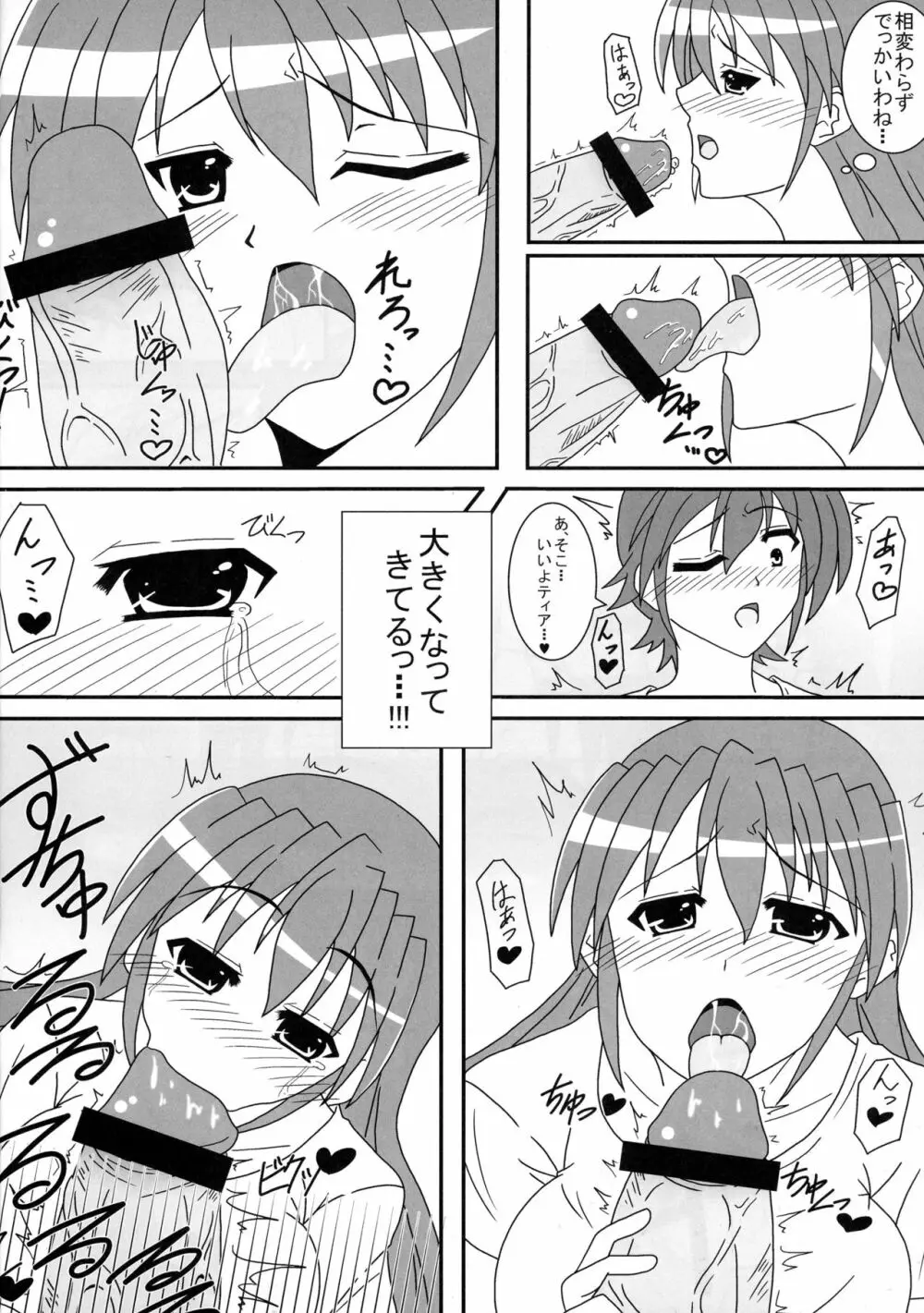 ふたりでナニする? Page.6