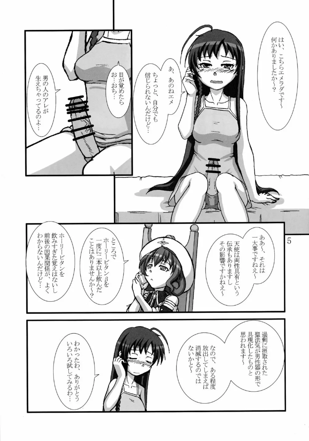 ふたなり勇者さま? Page.5