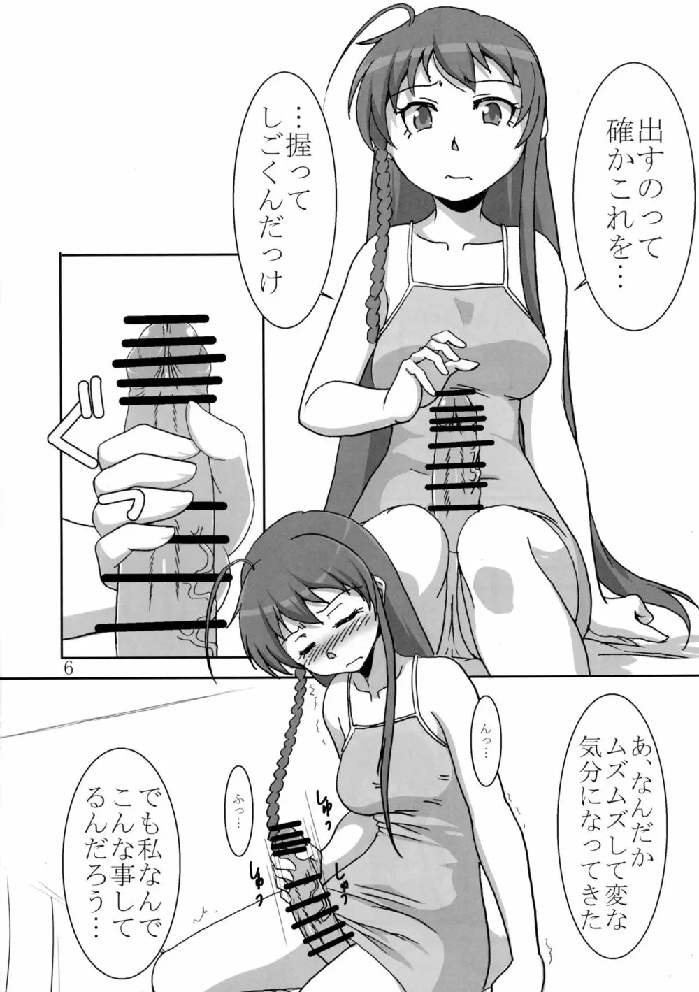 ふたなり勇者さま? Page.6