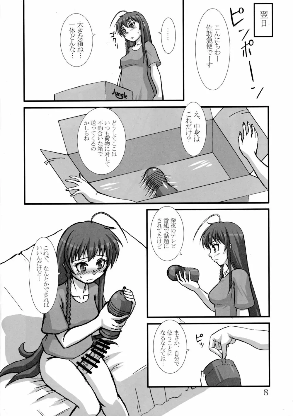 ふたなり勇者さま? Page.8