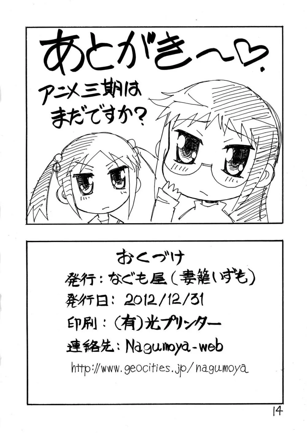 ふためいつ Page.14