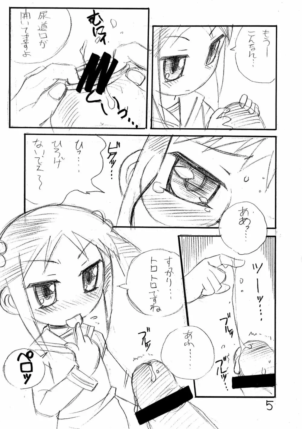 ふためいつ Page.5