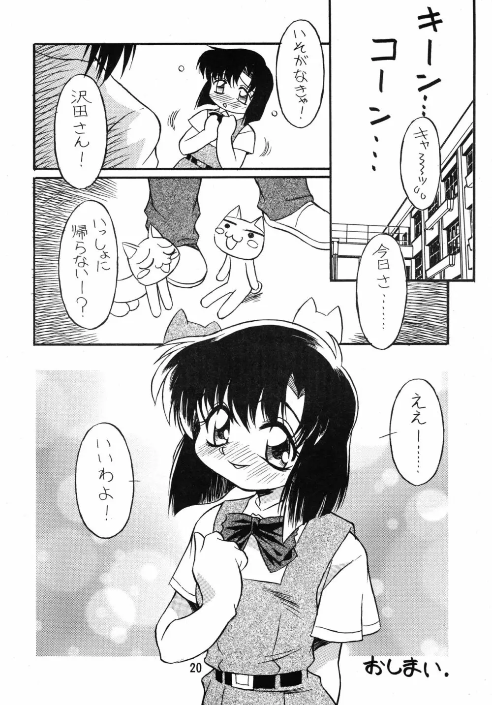 夏をあきらめて… Page.20