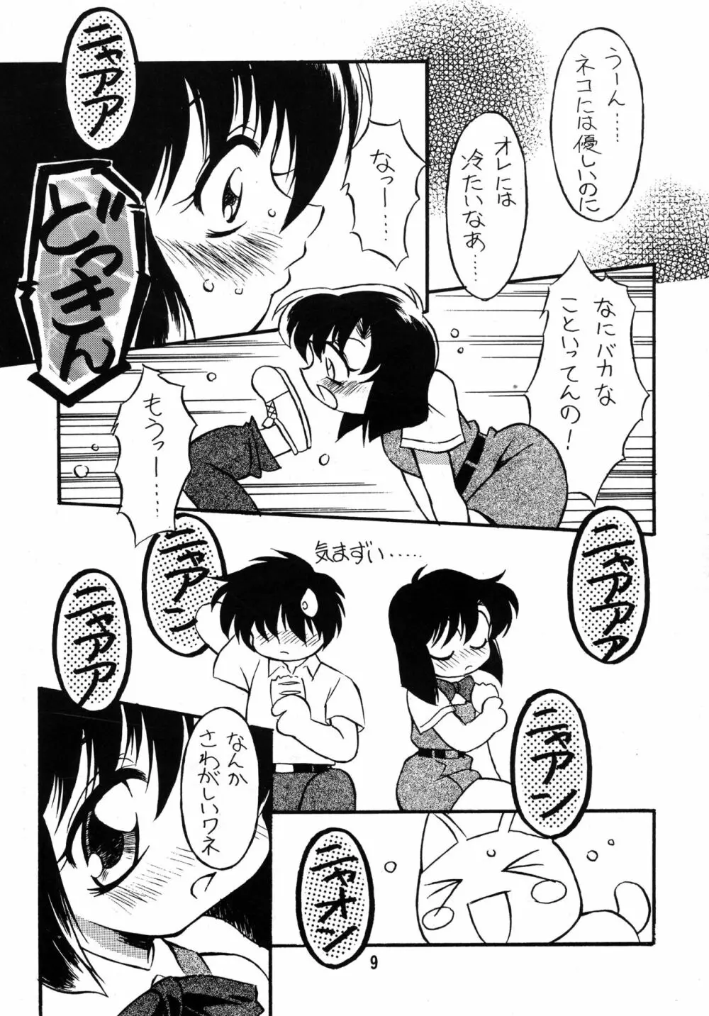 夏をあきらめて… Page.9