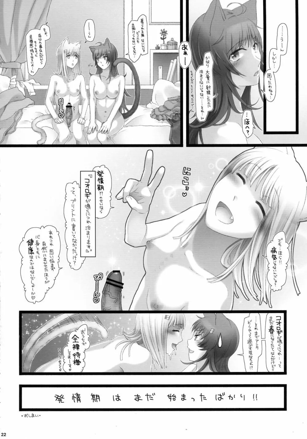 ふたなり子猫と発情期 Page.21