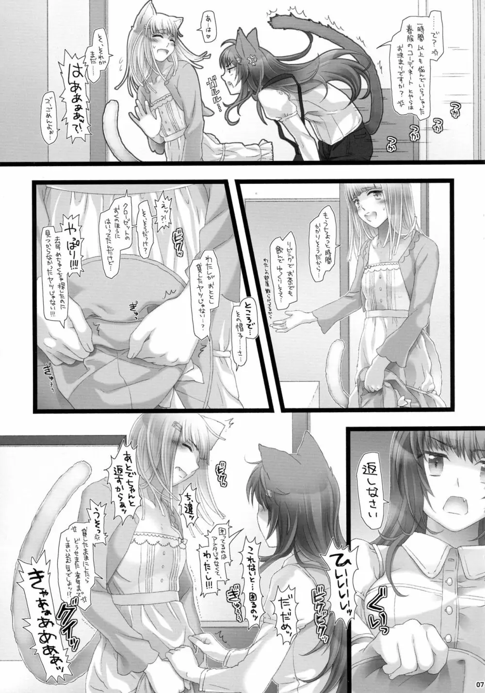 ふたなり子猫と発情期 Page.6