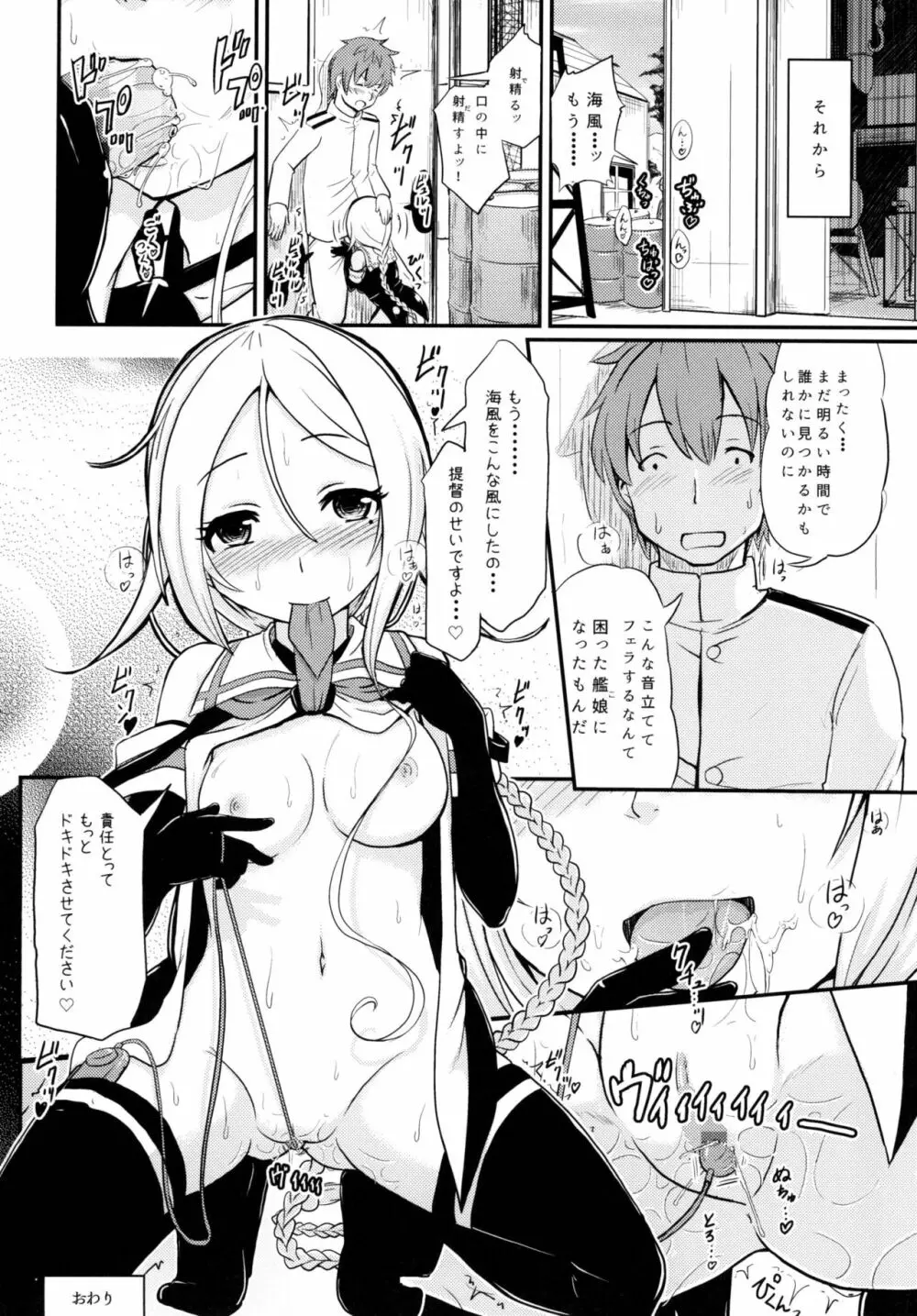 ロクでなし提督と禁忌夜戦～第二四駆逐隊エッチ漫画合同～ Page.16