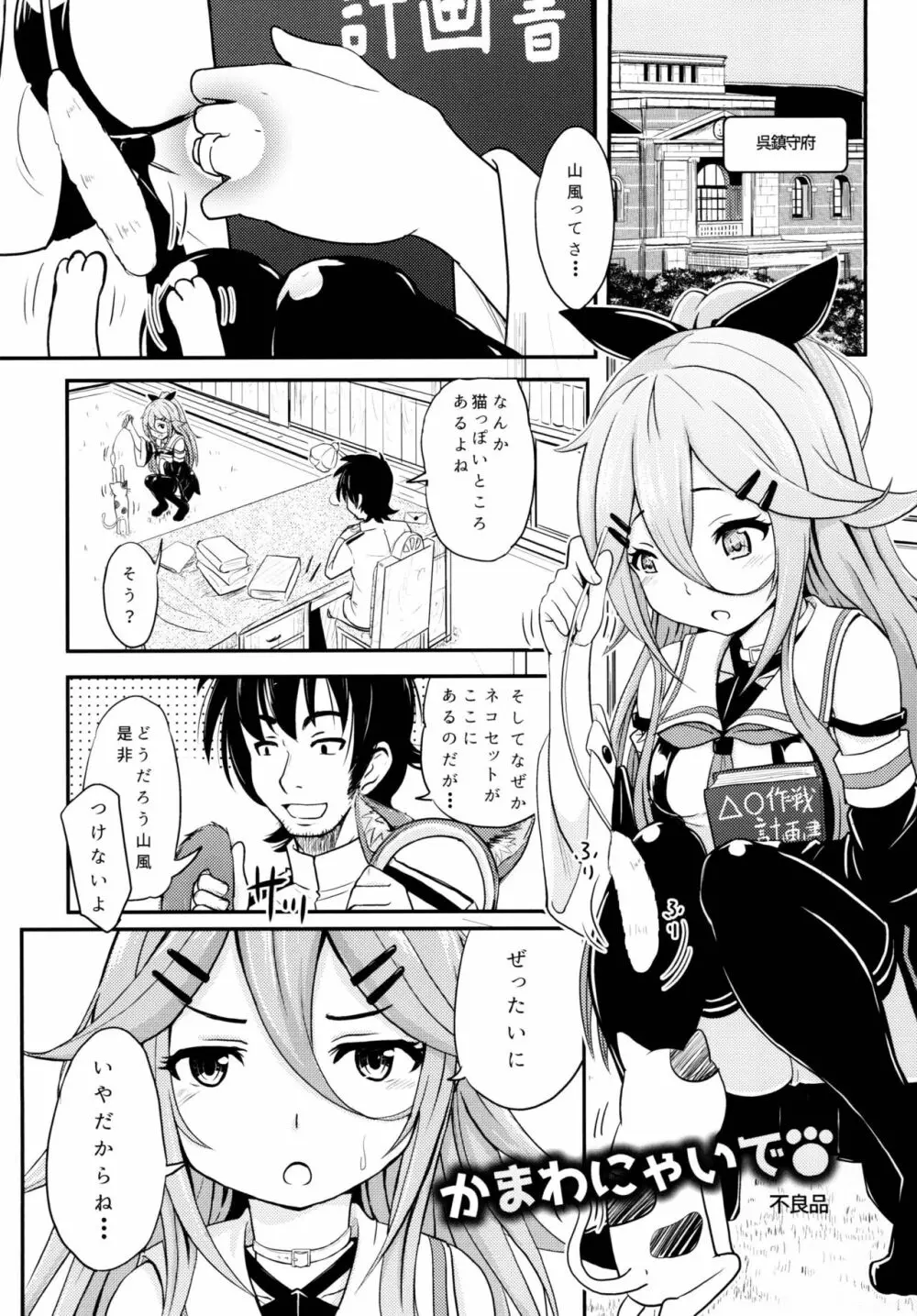 ロクでなし提督と禁忌夜戦～第二四駆逐隊エッチ漫画合同～ Page.17