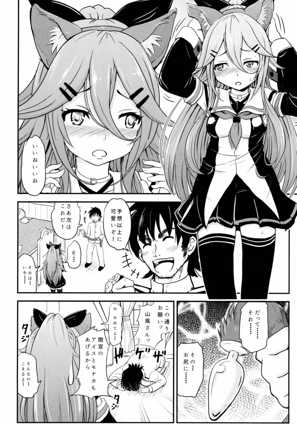 ロクでなし提督と禁忌夜戦～第二四駆逐隊エッチ漫画合同～ Page.18