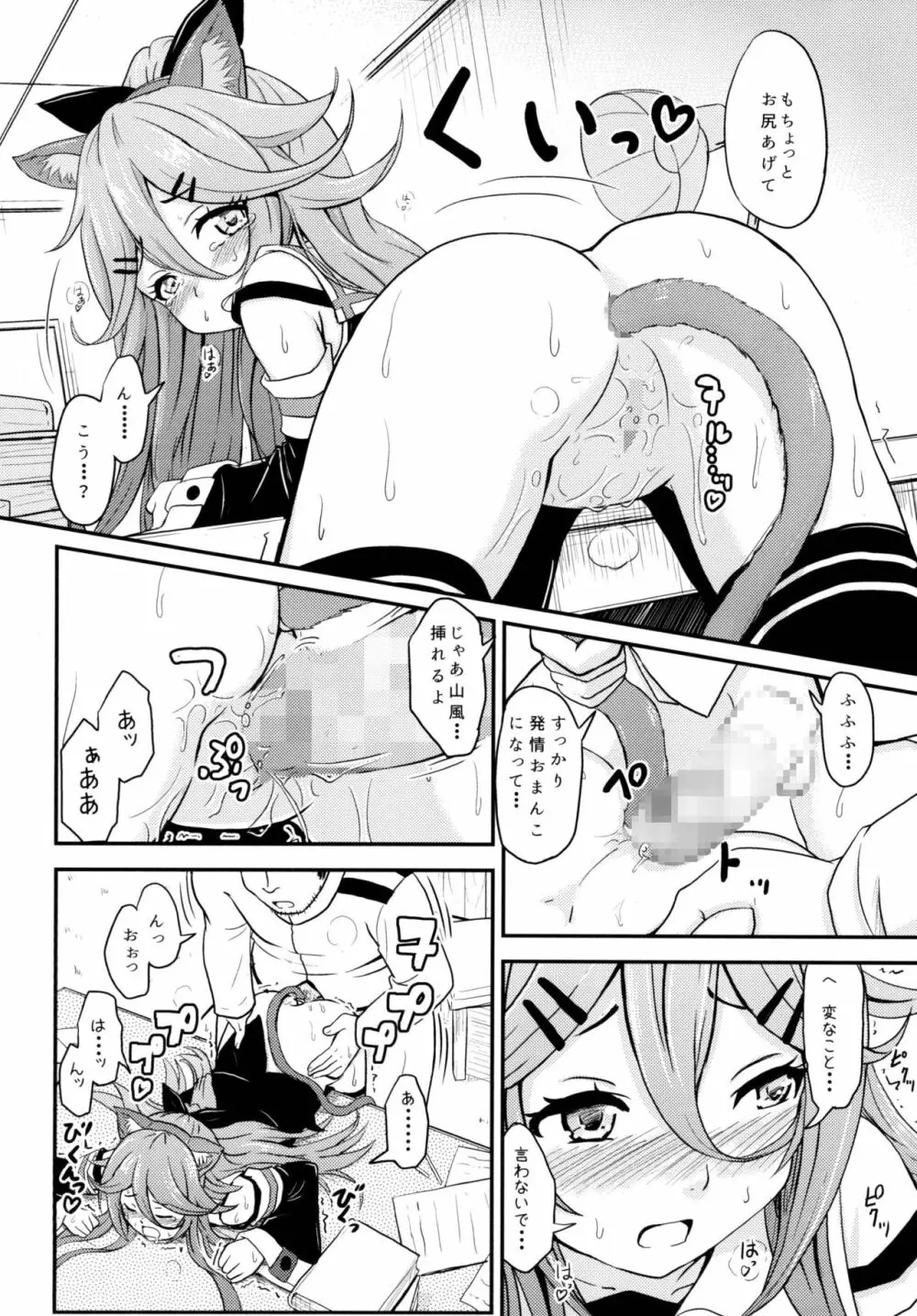 ロクでなし提督と禁忌夜戦～第二四駆逐隊エッチ漫画合同～ Page.20