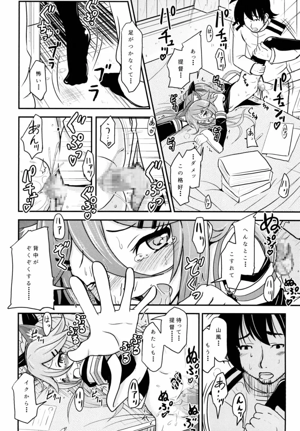 ロクでなし提督と禁忌夜戦～第二四駆逐隊エッチ漫画合同～ Page.22