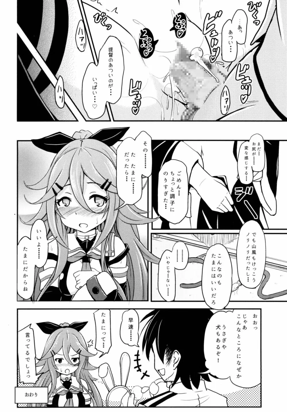 ロクでなし提督と禁忌夜戦～第二四駆逐隊エッチ漫画合同～ Page.24