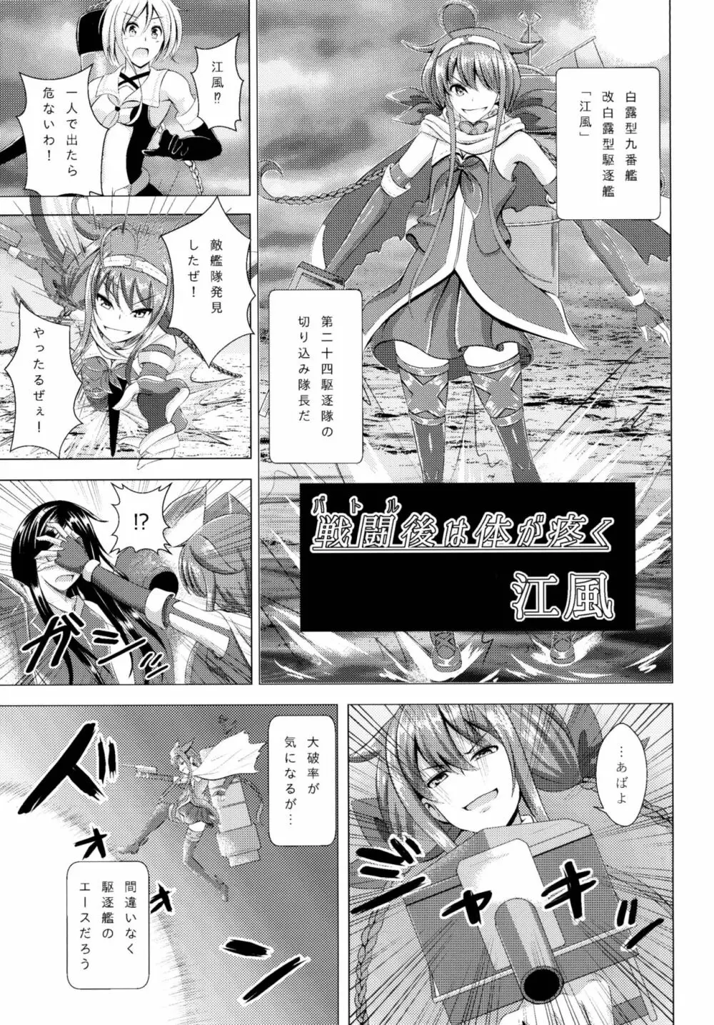 ロクでなし提督と禁忌夜戦～第二四駆逐隊エッチ漫画合同～ Page.25